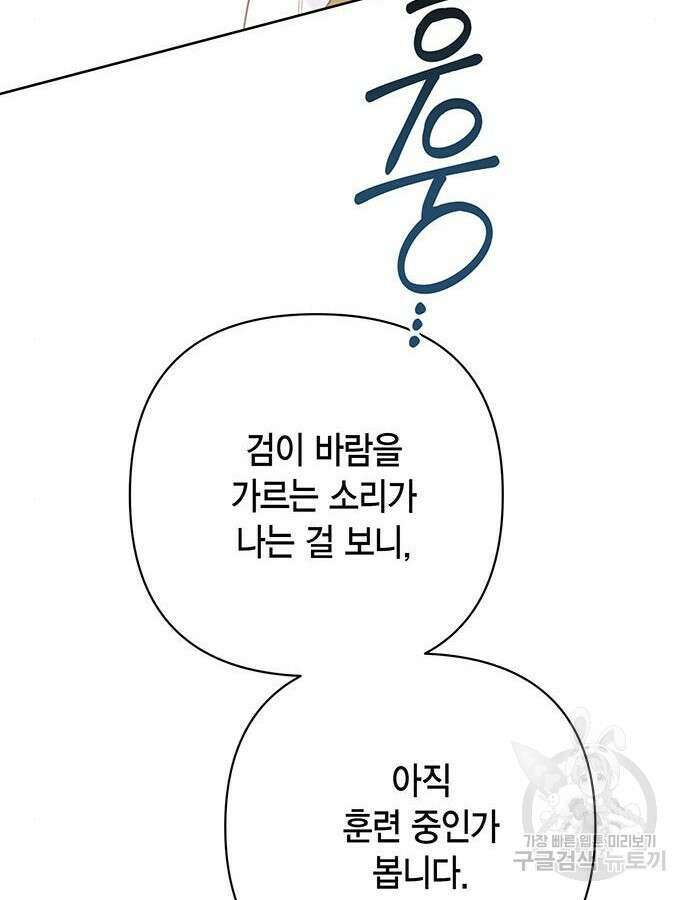 베이비 폭군 46화 16