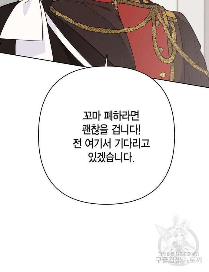 베이비 폭군 46화 19