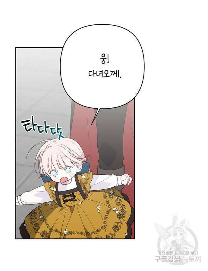 베이비 폭군 46화 20