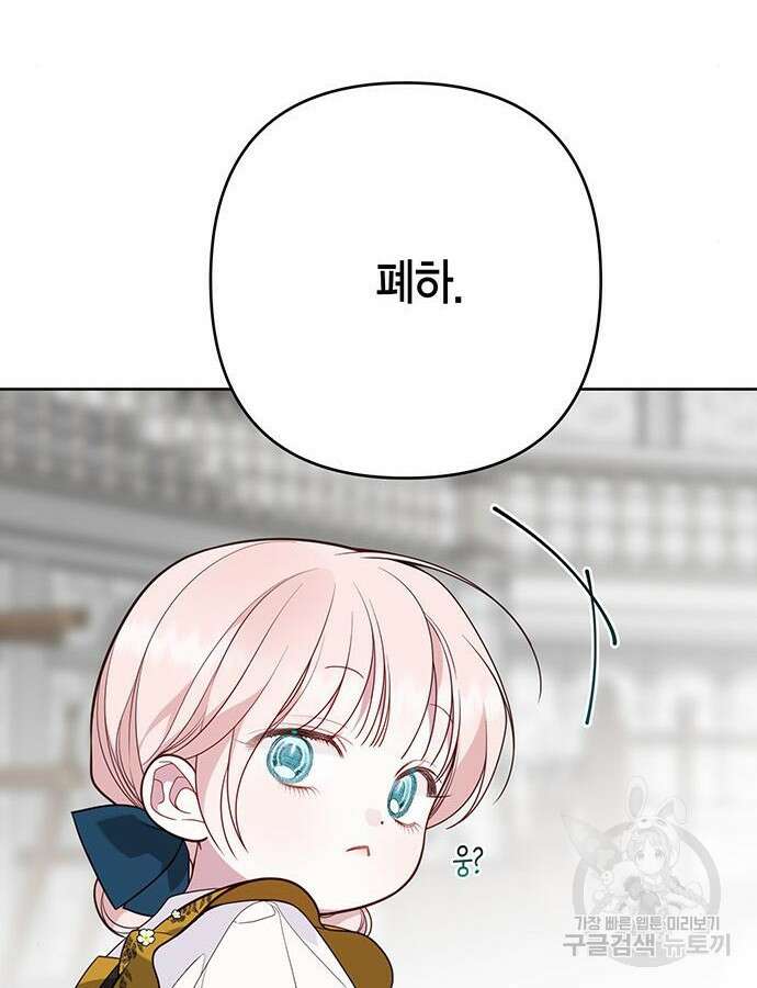 베이비 폭군 46화 21