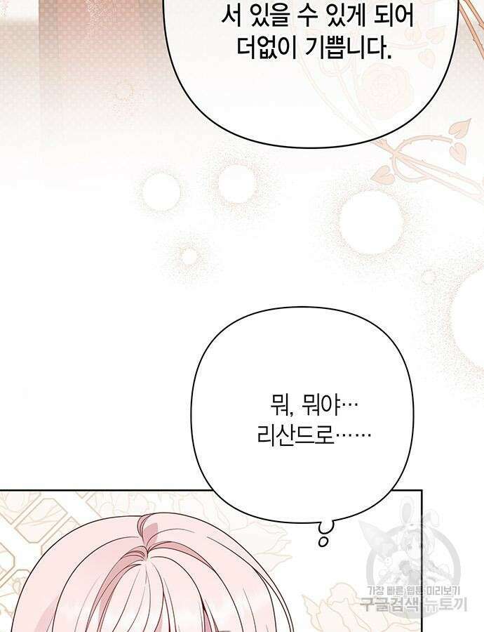 베이비 폭군 46화 24