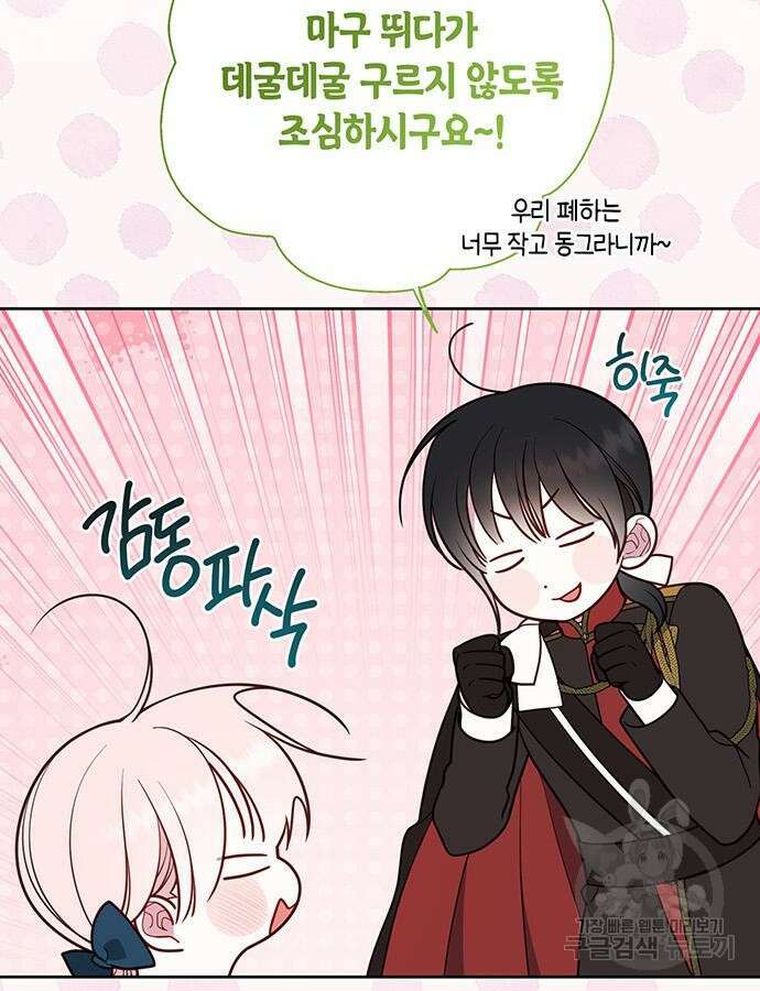 베이비 폭군 46화 26