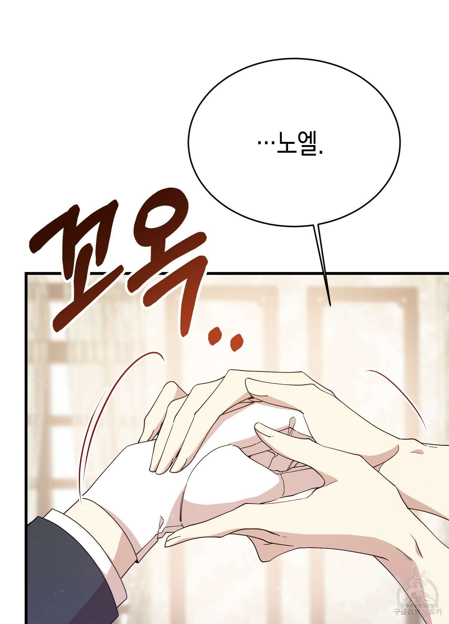 빙의물 여주의 언니입니다만 19화 3