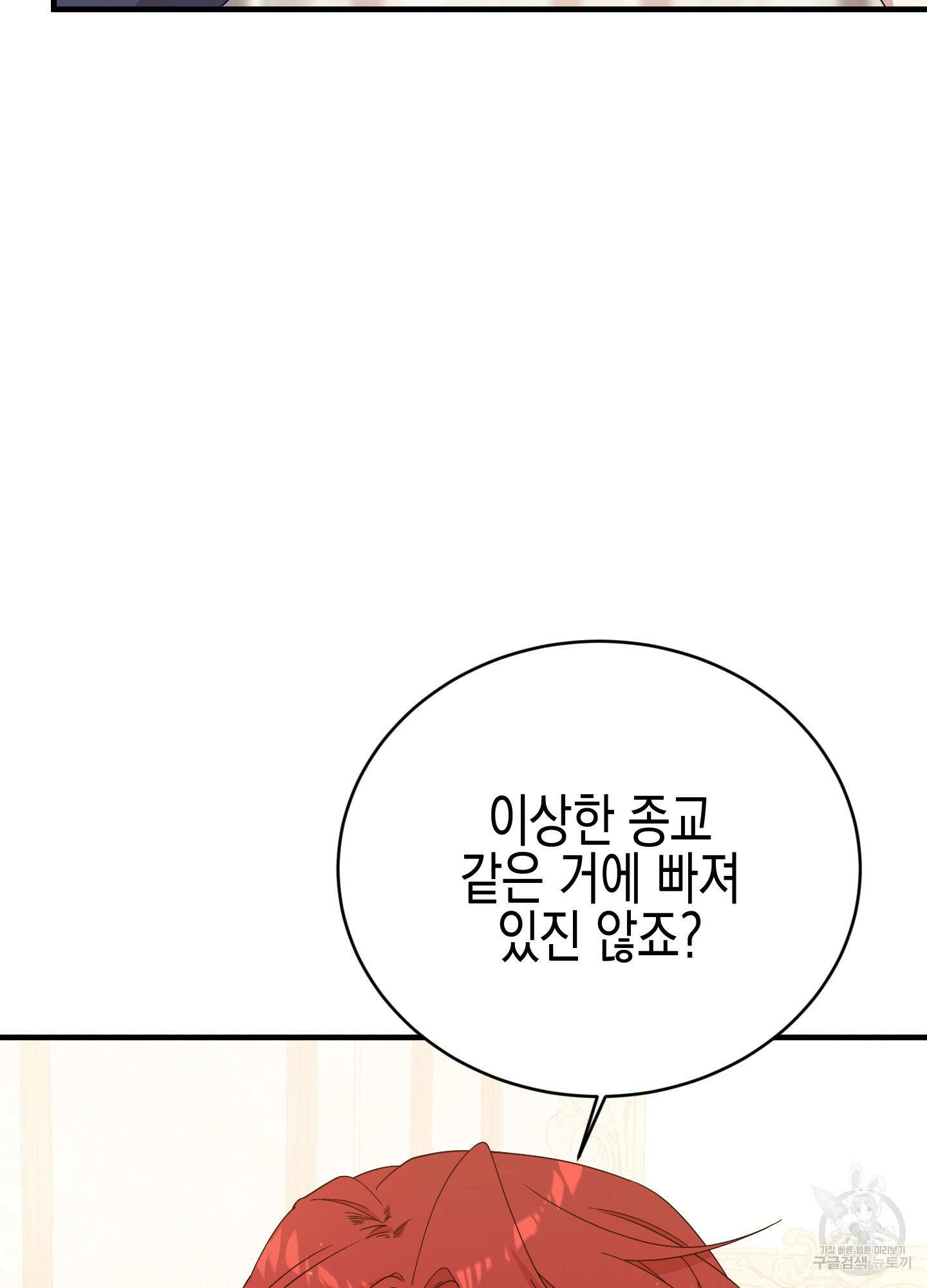 빙의물 여주의 언니입니다만 19화 4