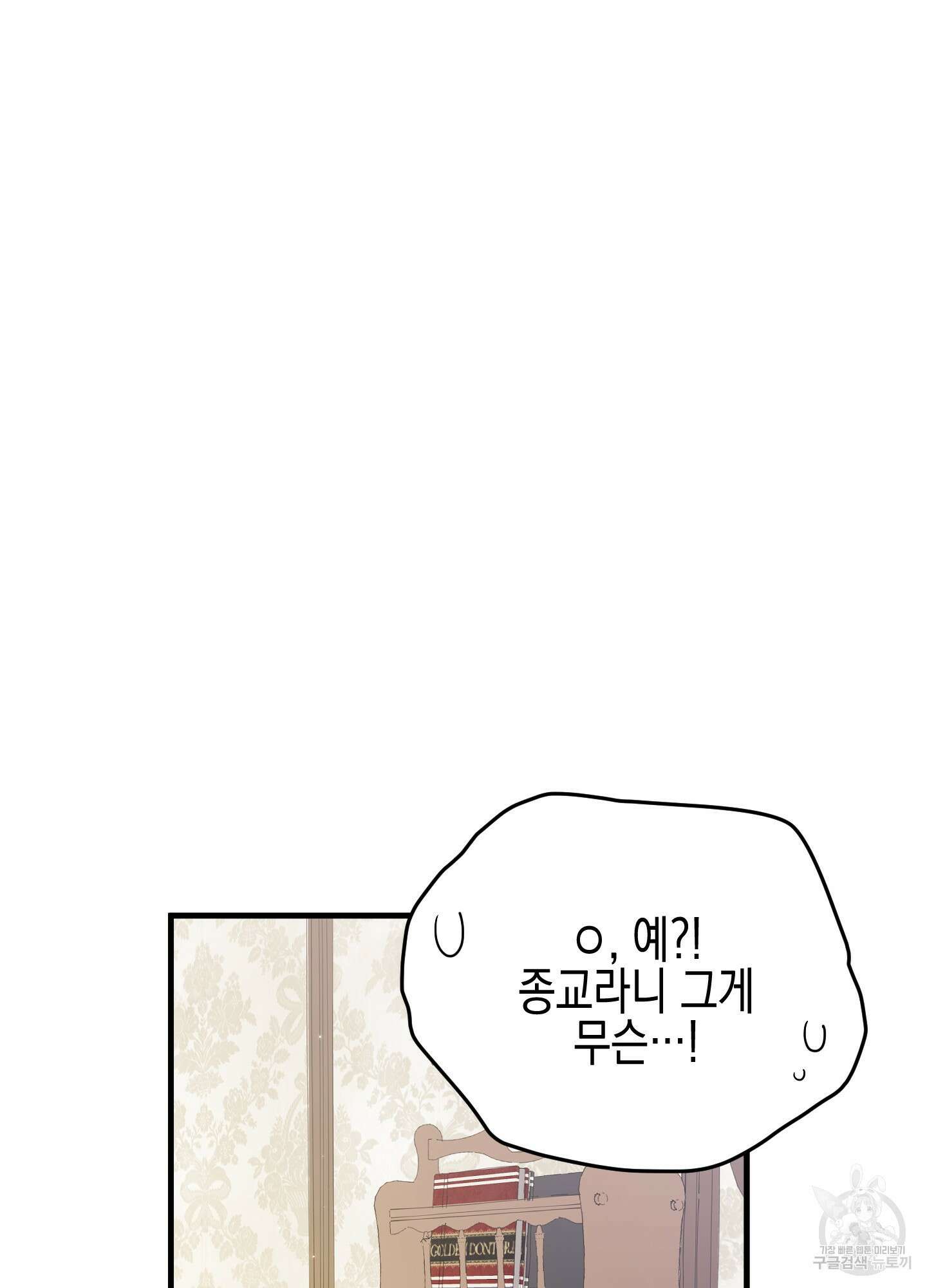 빙의물 여주의 언니입니다만 19화 6