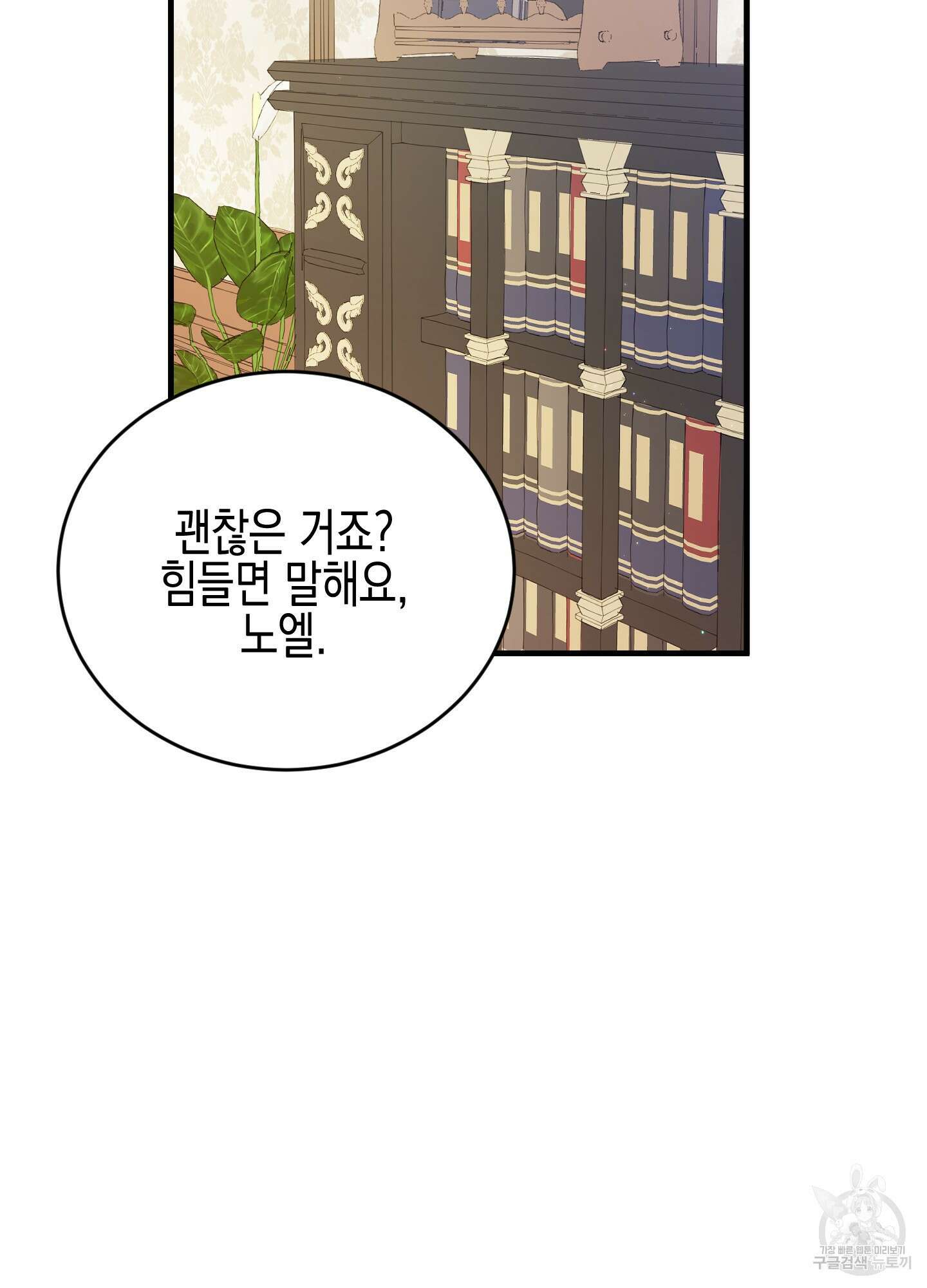 빙의물 여주의 언니입니다만 19화 7