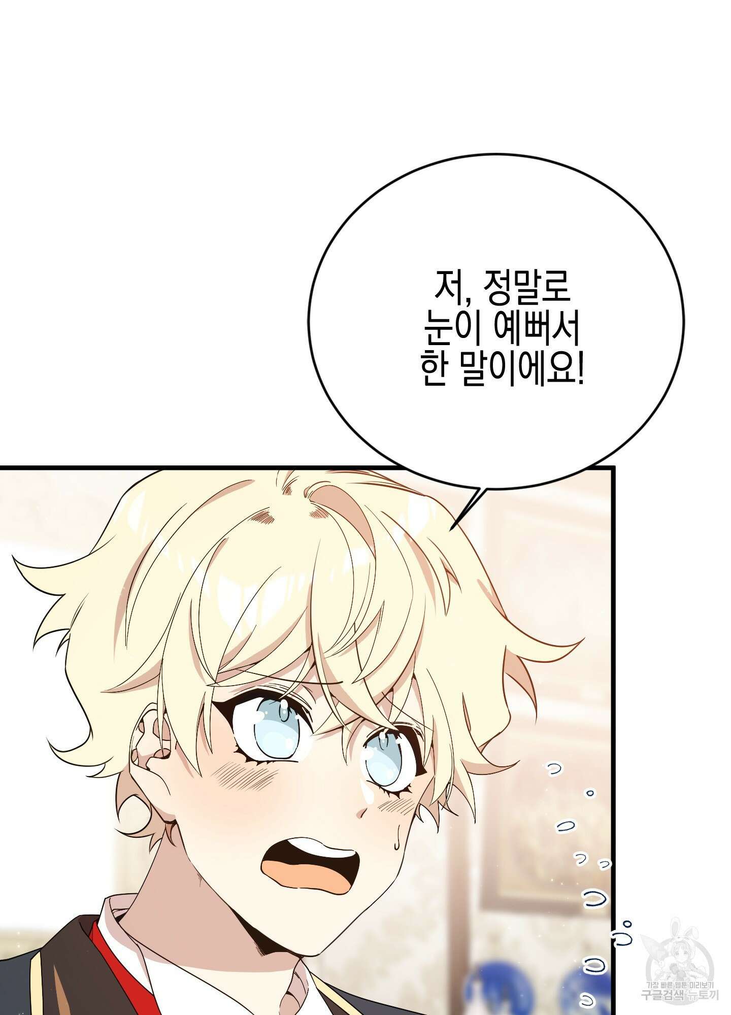 빙의물 여주의 언니입니다만 19화 8