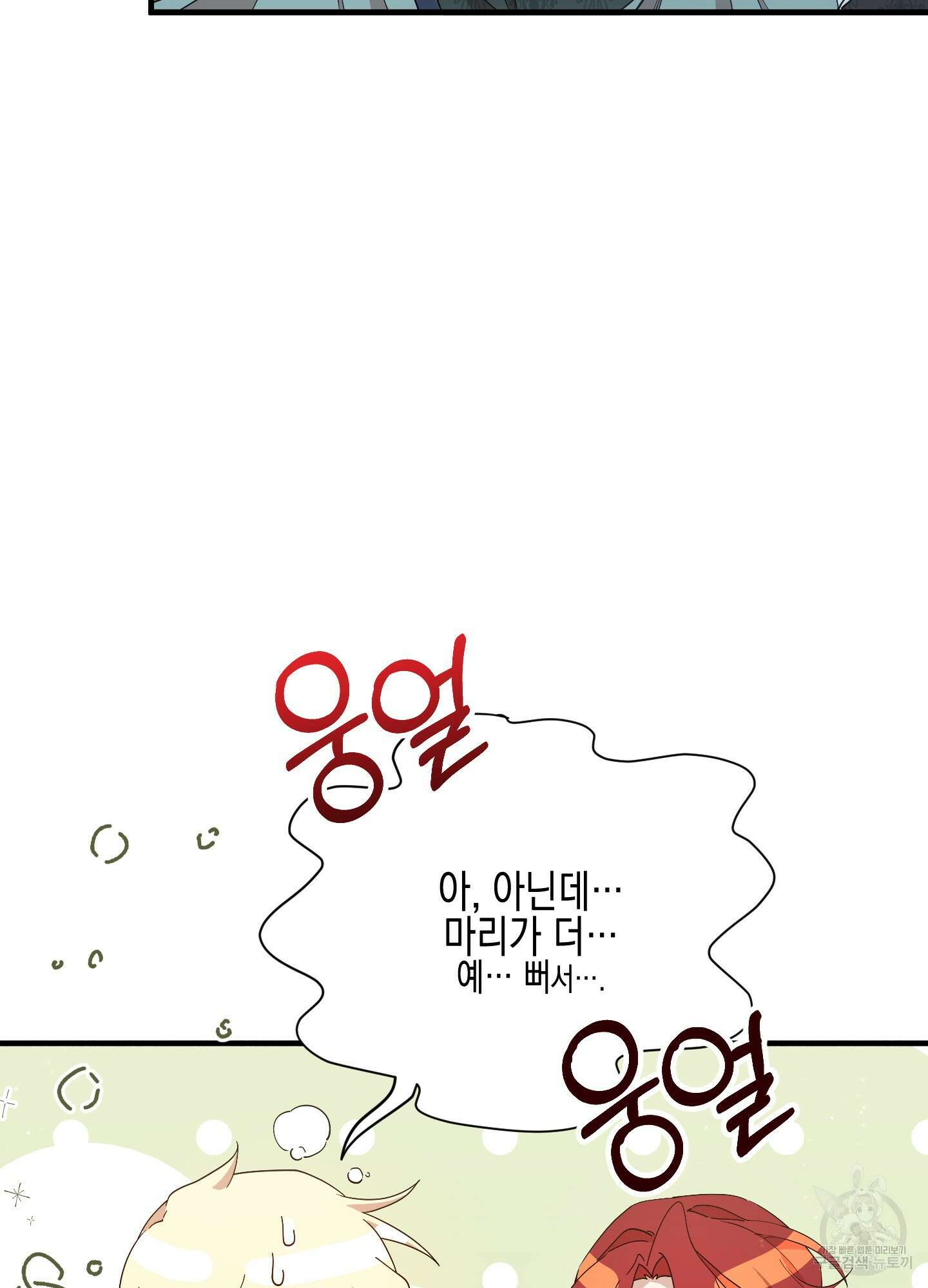 빙의물 여주의 언니입니다만 19화 11
