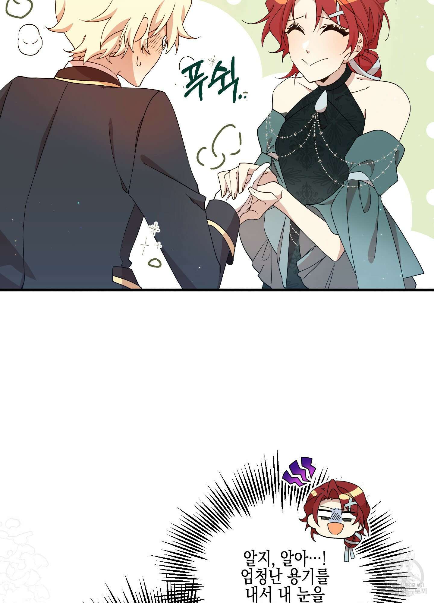빙의물 여주의 언니입니다만 19화 12