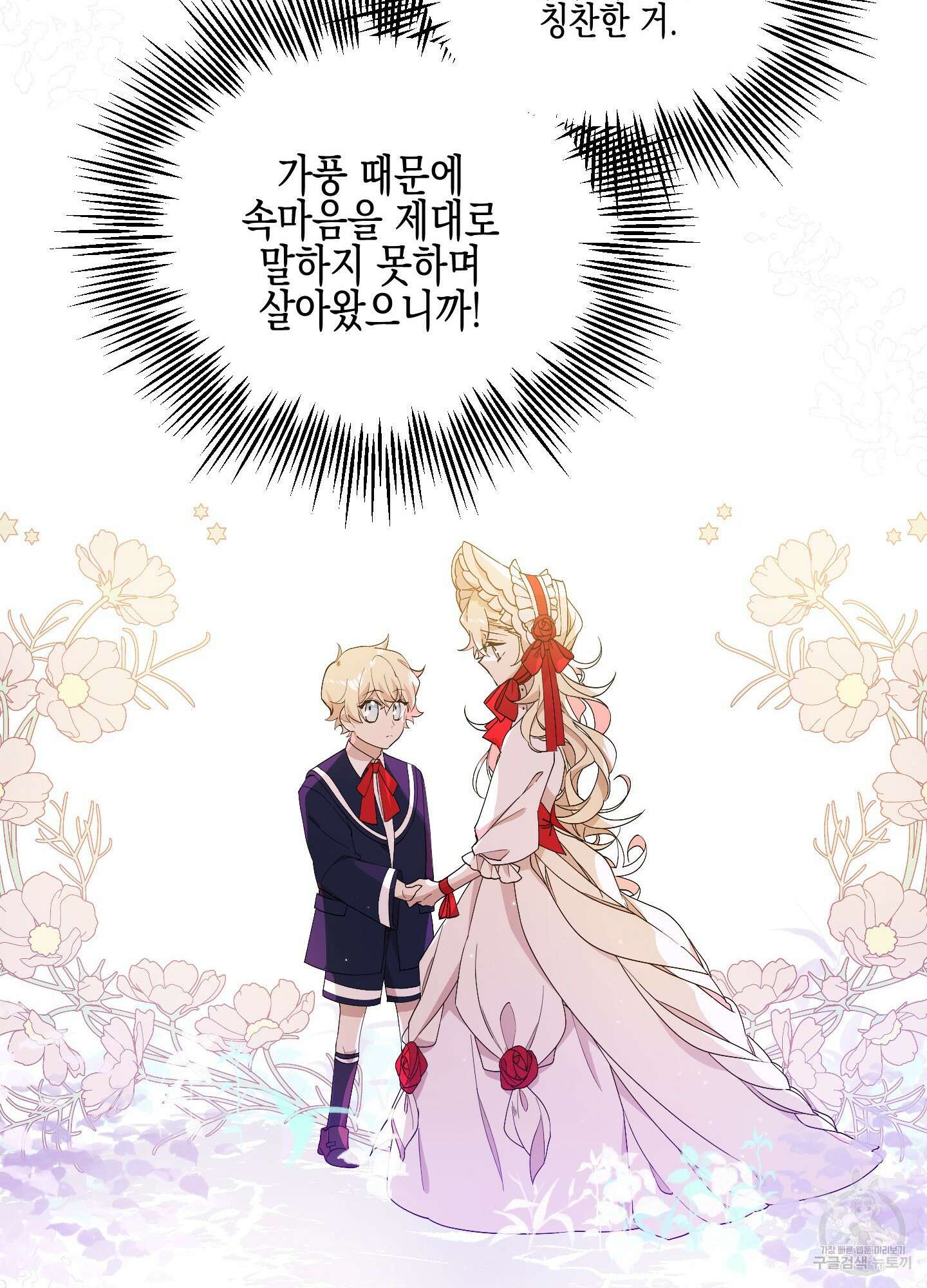 빙의물 여주의 언니입니다만 19화 13