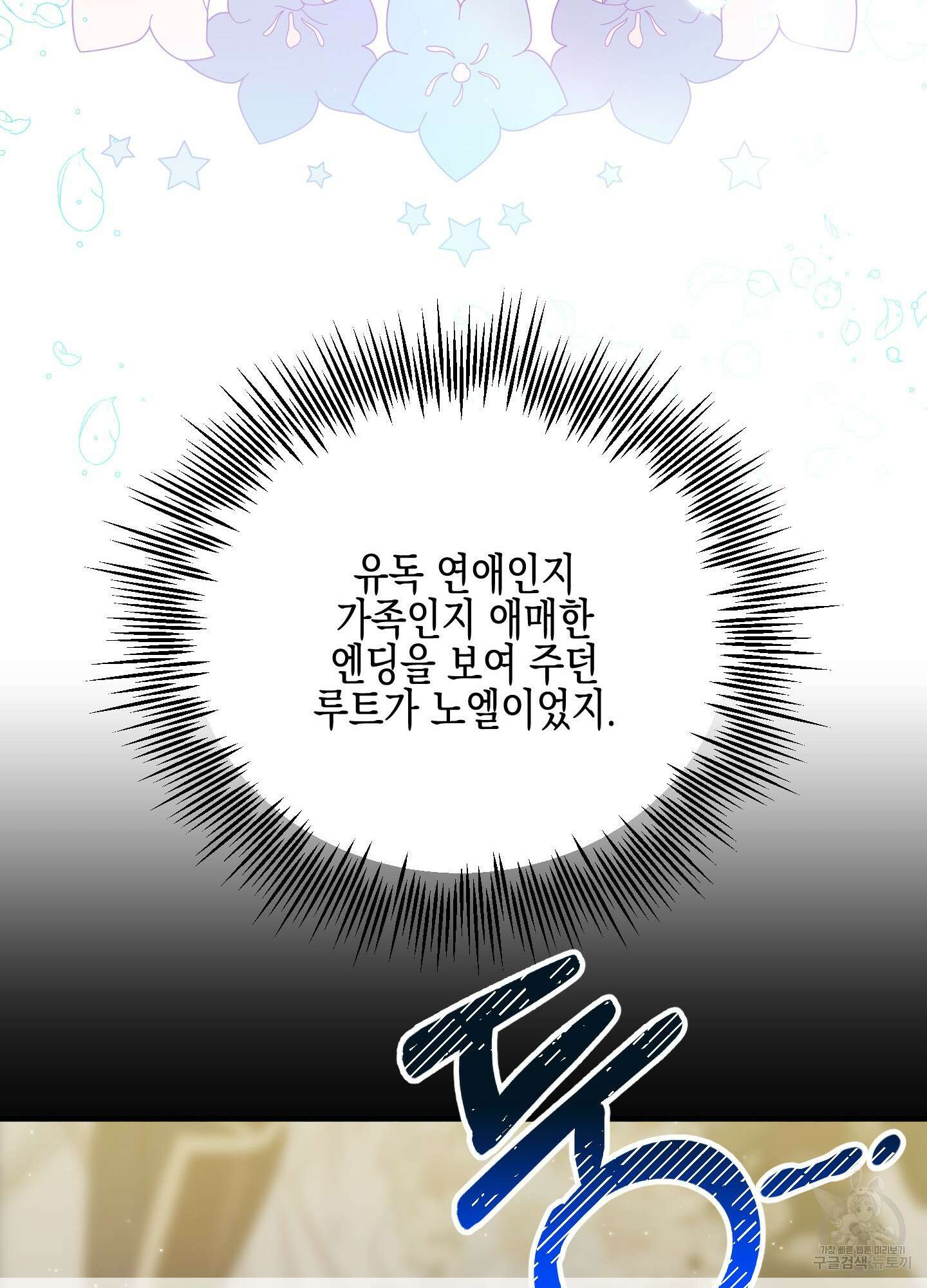 빙의물 여주의 언니입니다만 19화 16