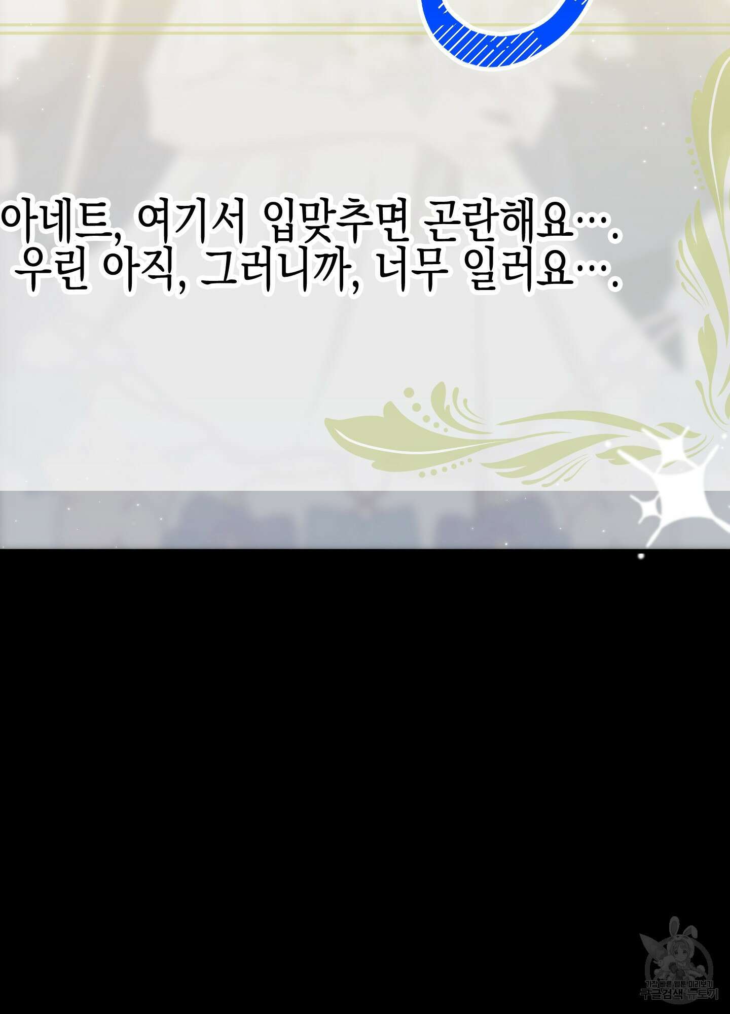 빙의물 여주의 언니입니다만 19화 17