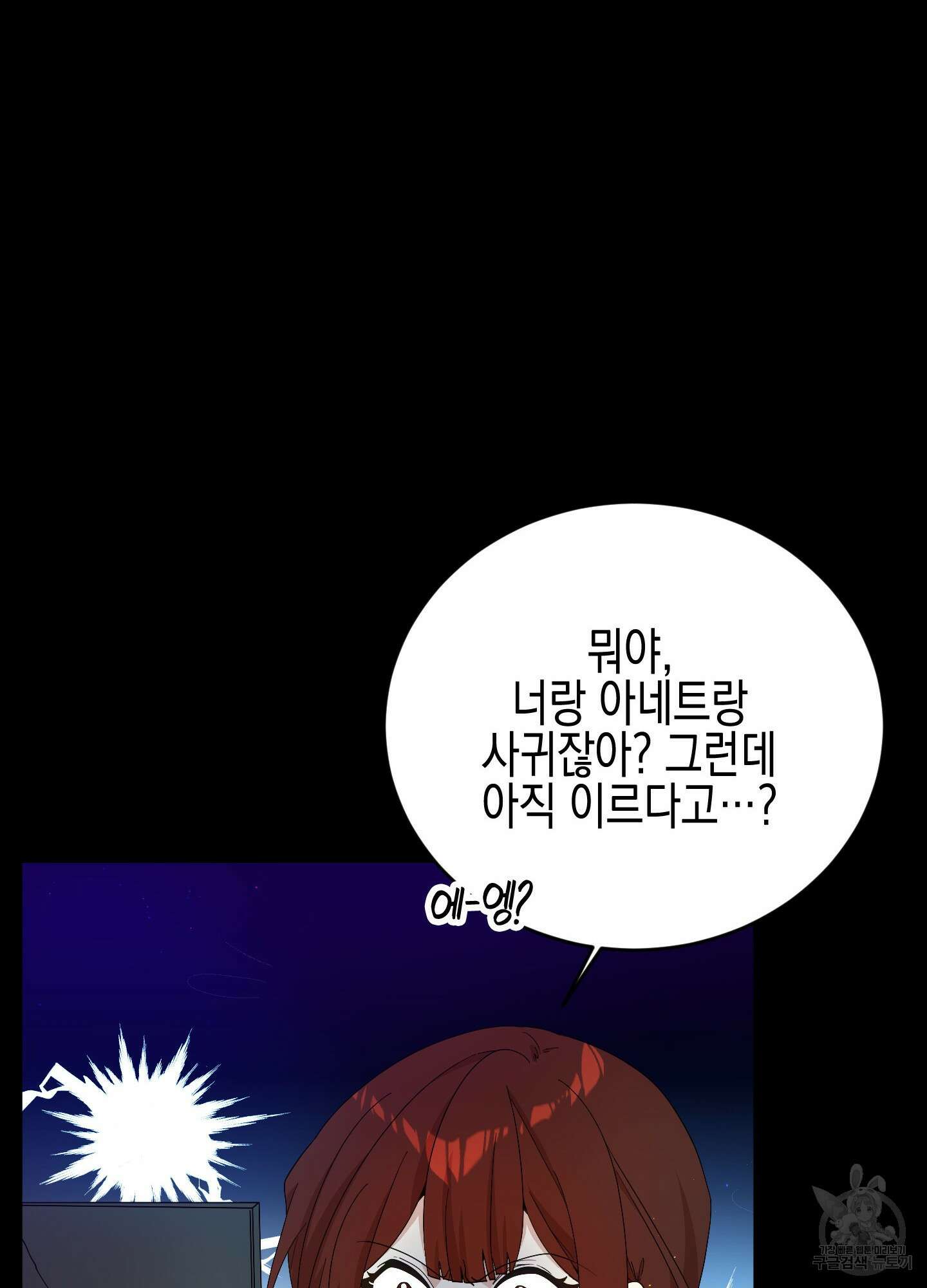 빙의물 여주의 언니입니다만 19화 18