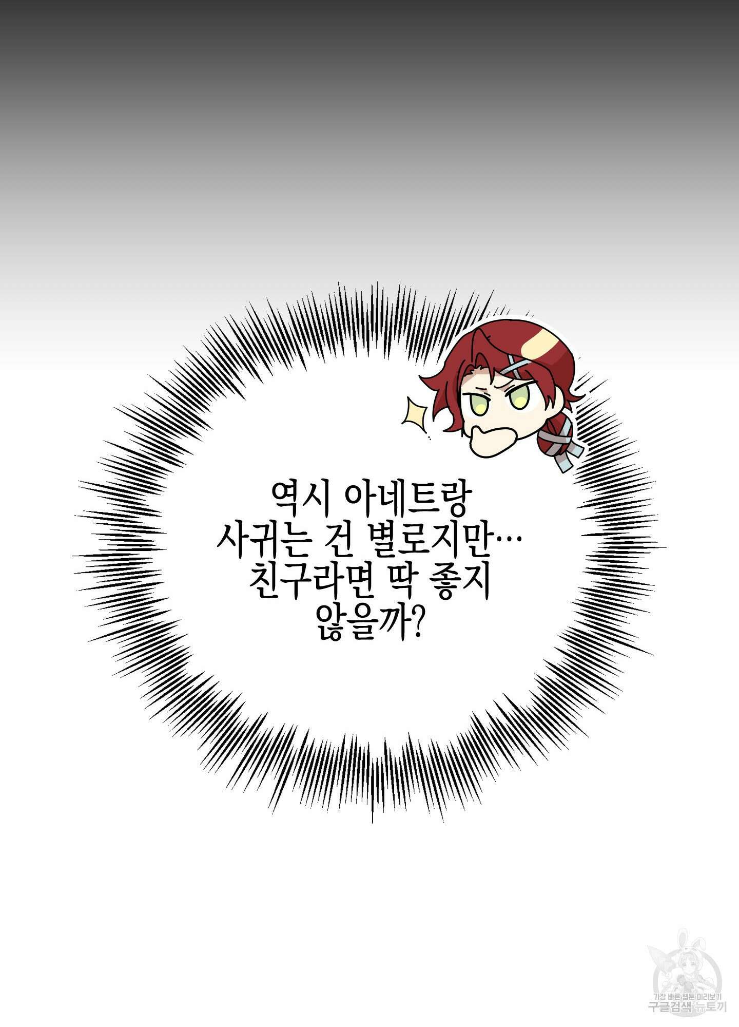 빙의물 여주의 언니입니다만 19화 21