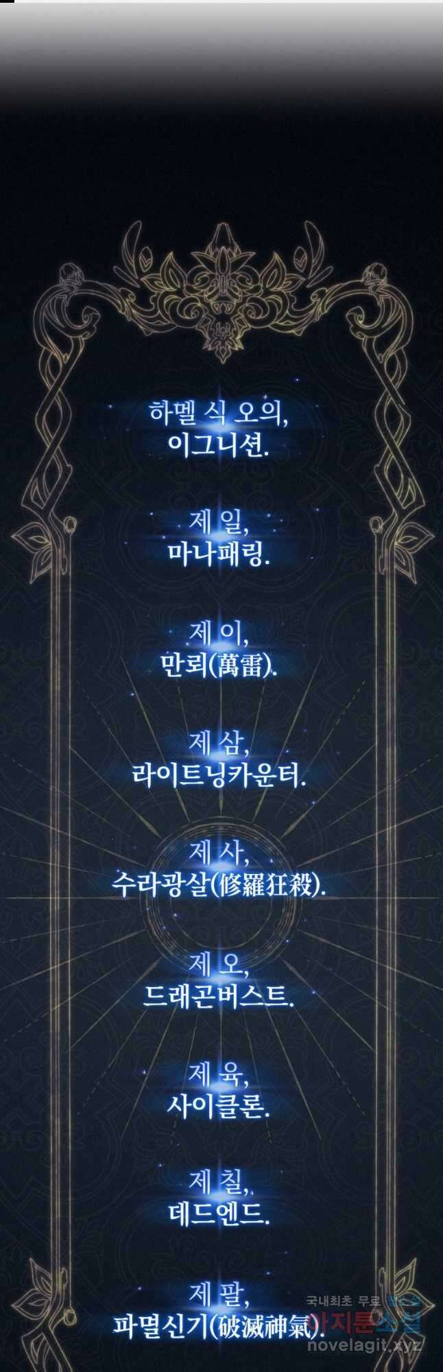 빌어먹을 환생 78화 1