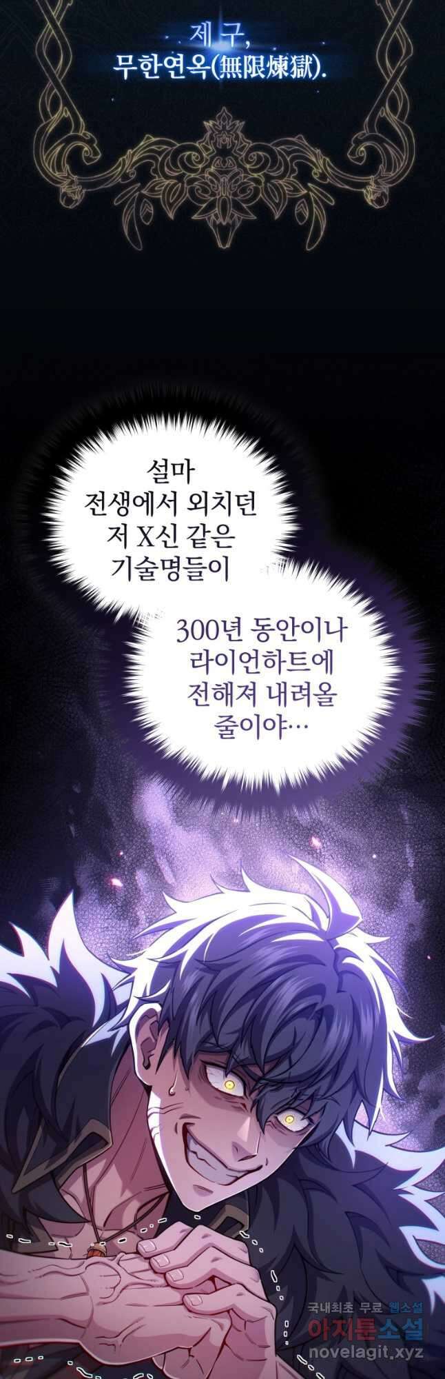 빌어먹을 환생 78화 2