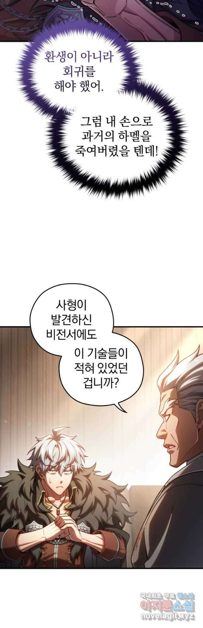 빌어먹을 환생 78화 3