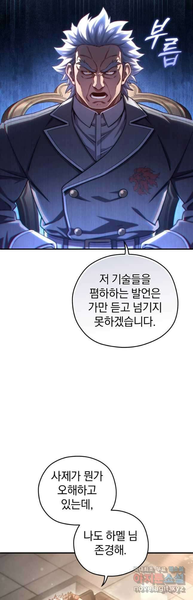 빌어먹을 환생 78화 6