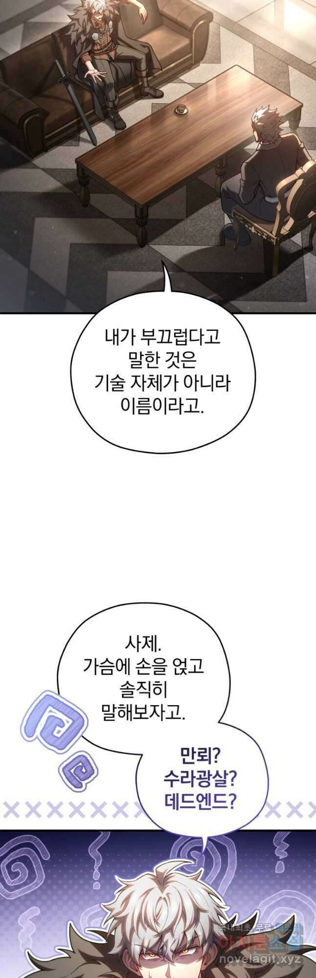 빌어먹을 환생 78화 7