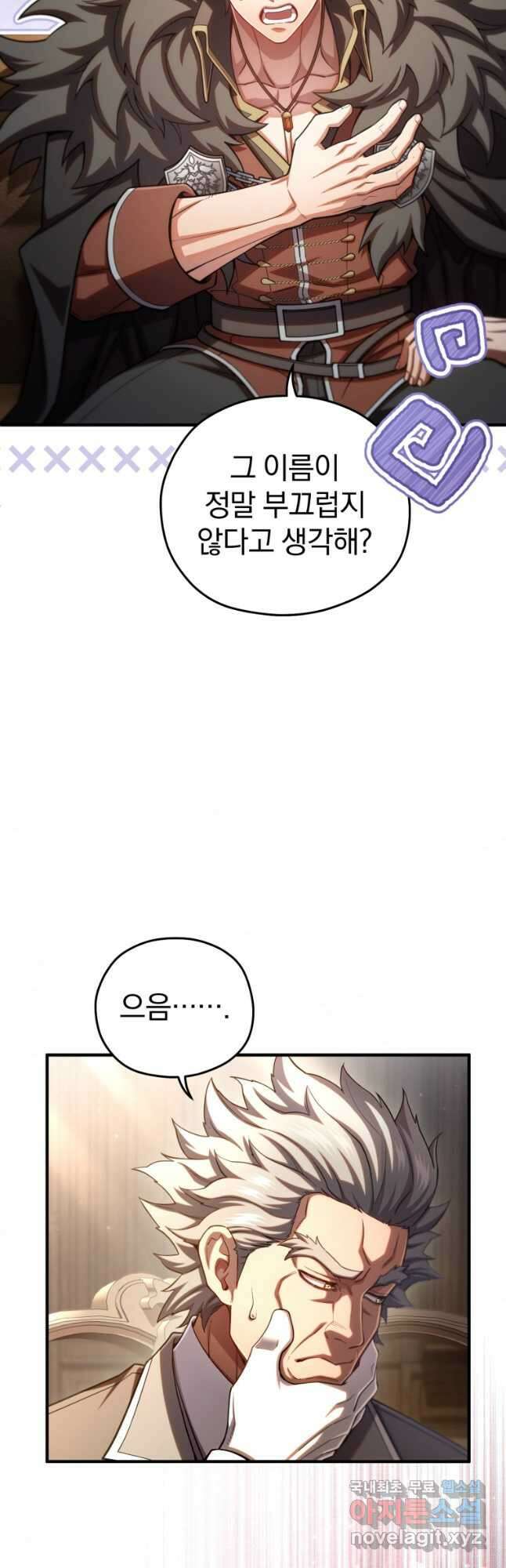 빌어먹을 환생 78화 8