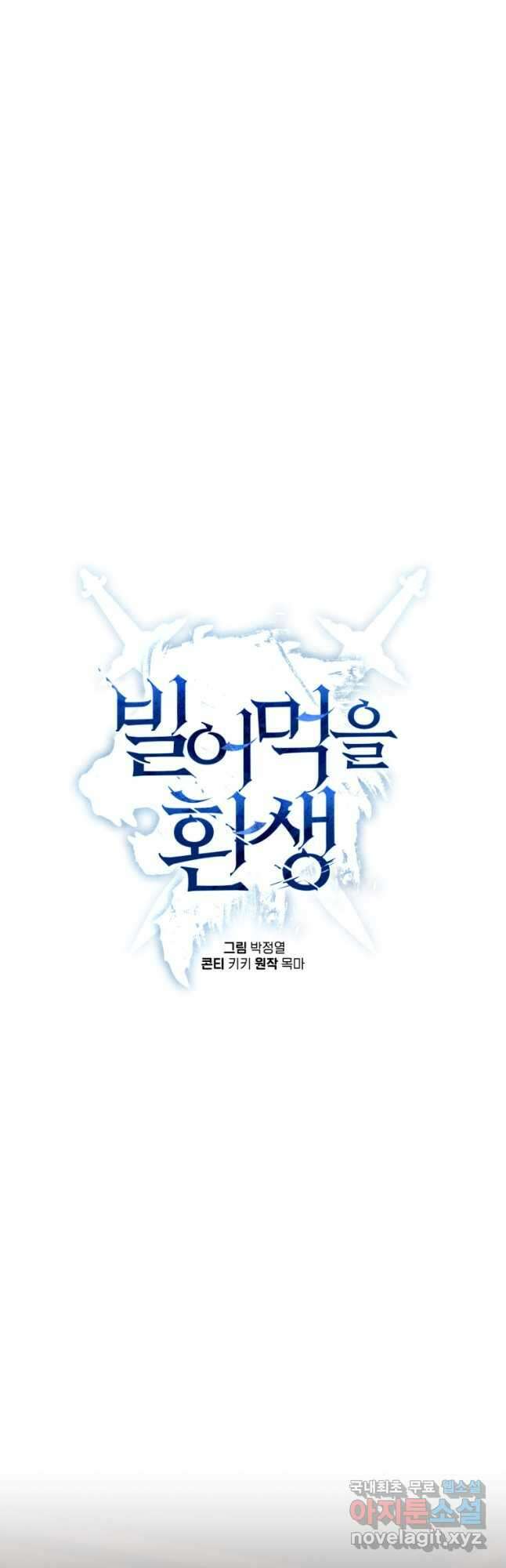 빌어먹을 환생 78화 11