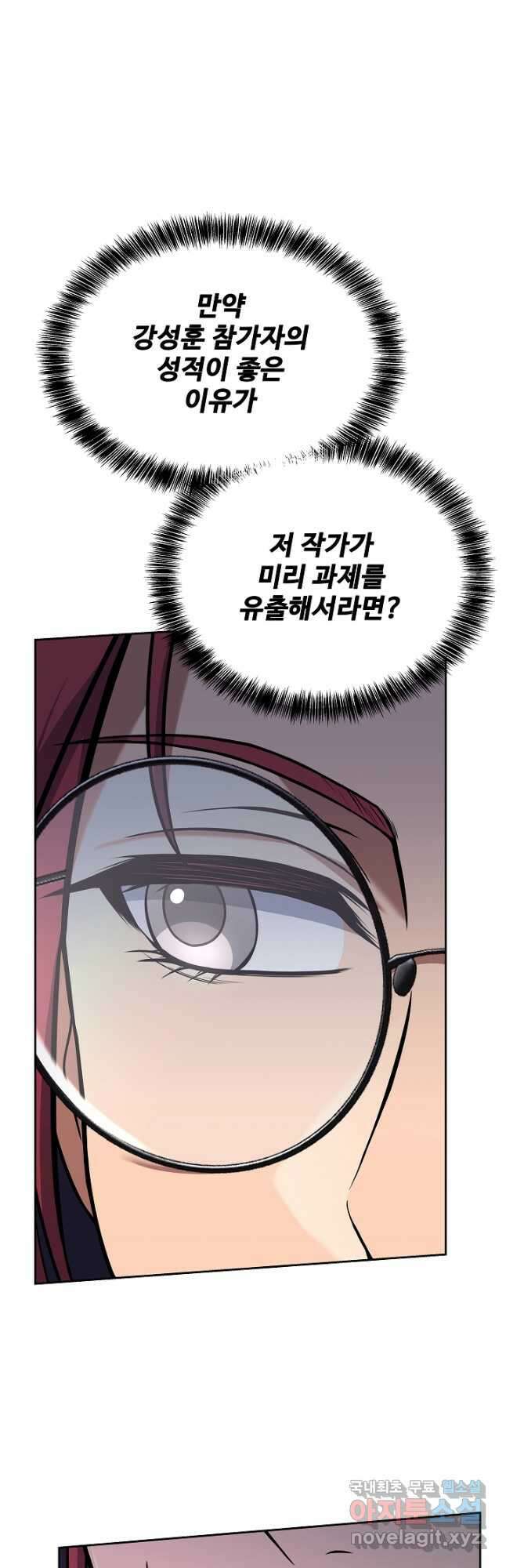 삼류호텔 막내셰프 82화 7