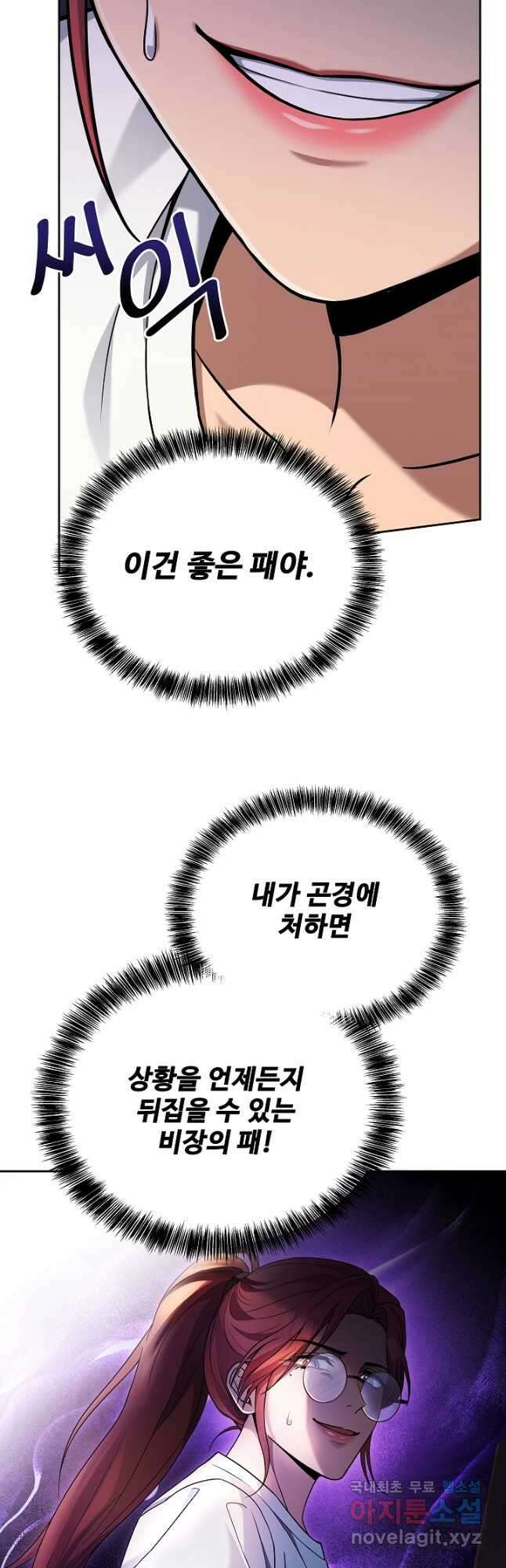 삼류호텔 막내셰프 82화 8