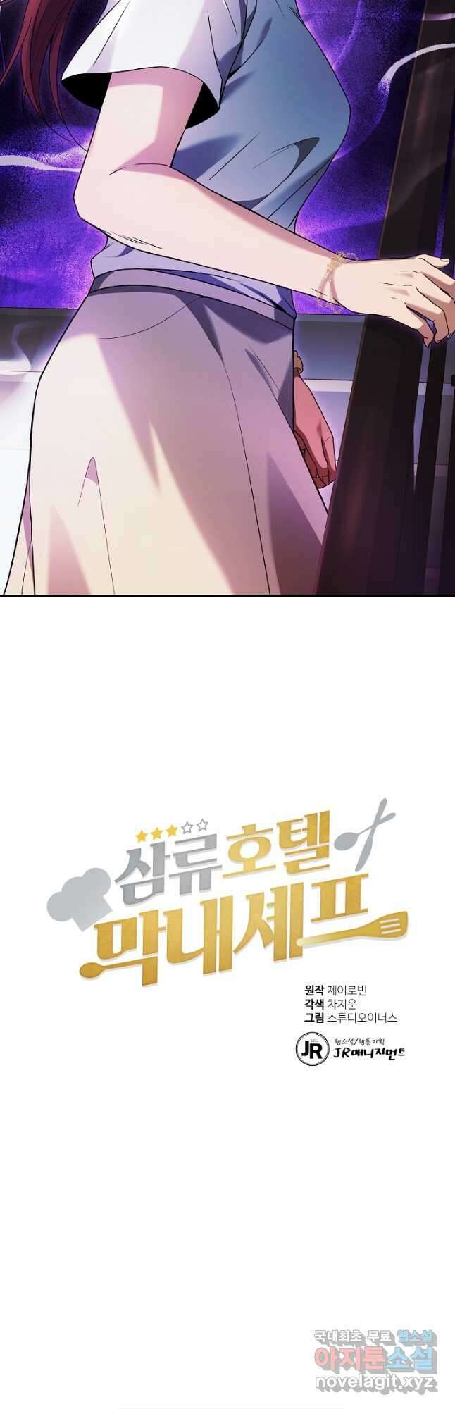 삼류호텔 막내셰프 82화 9