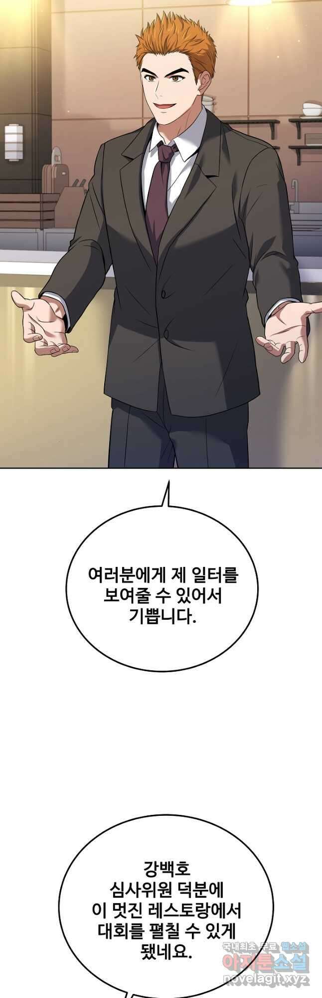 삼류호텔 막내셰프 82화 13