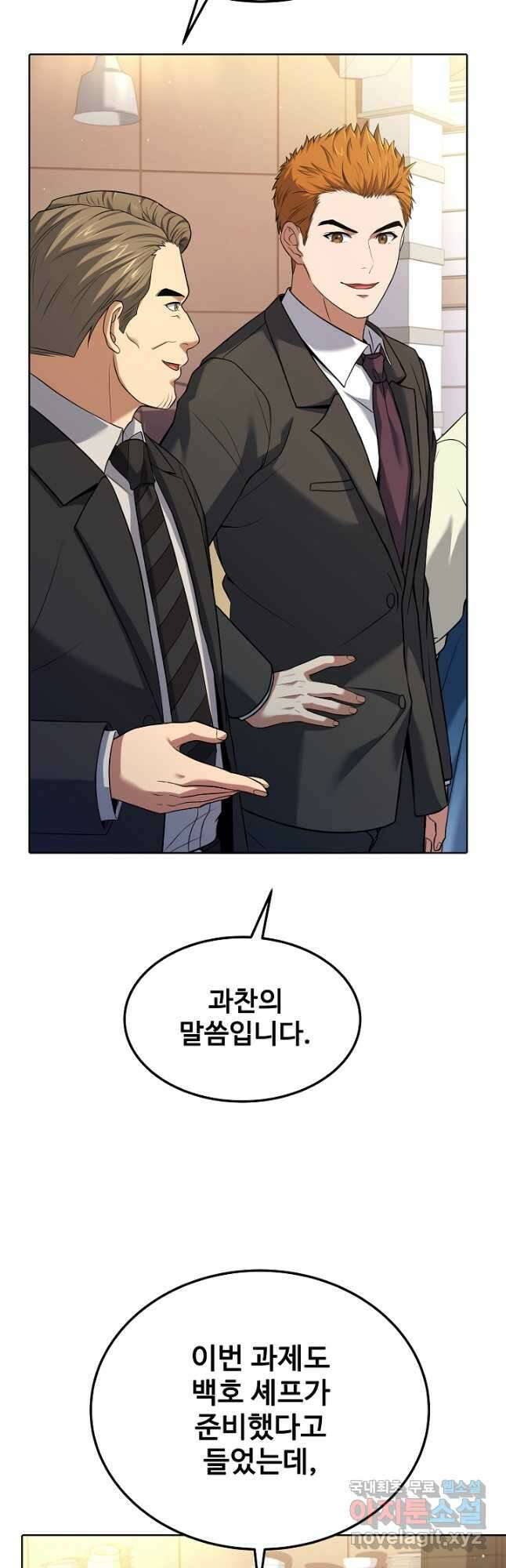 삼류호텔 막내셰프 82화 14