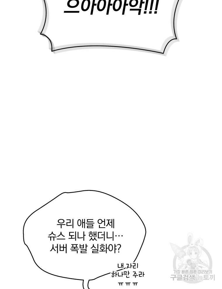 인생 2회차 만능 아이돌 59화 2