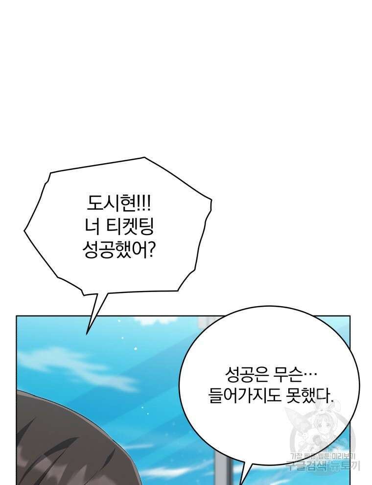 인생 2회차 만능 아이돌 59화 4