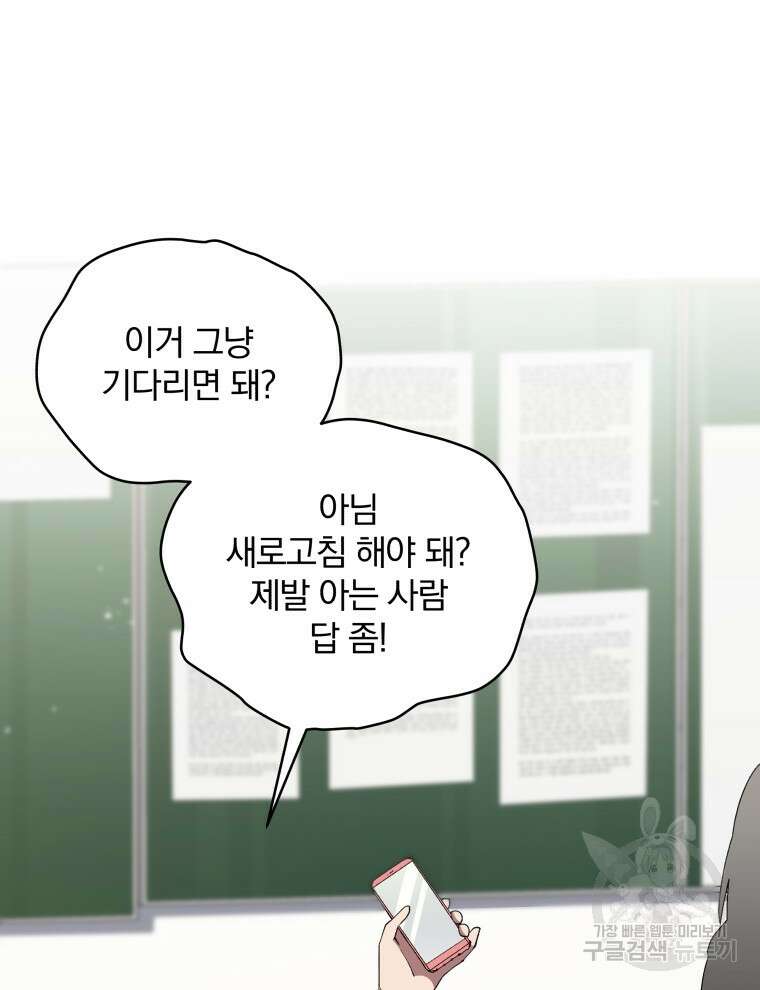 인생 2회차 만능 아이돌 59화 6