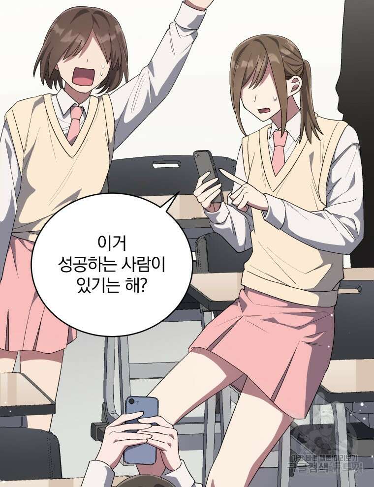 인생 2회차 만능 아이돌 59화 7