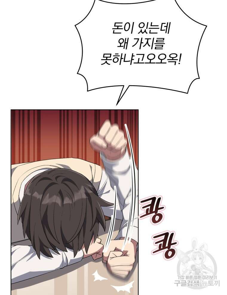 인생 2회차 만능 아이돌 59화 9