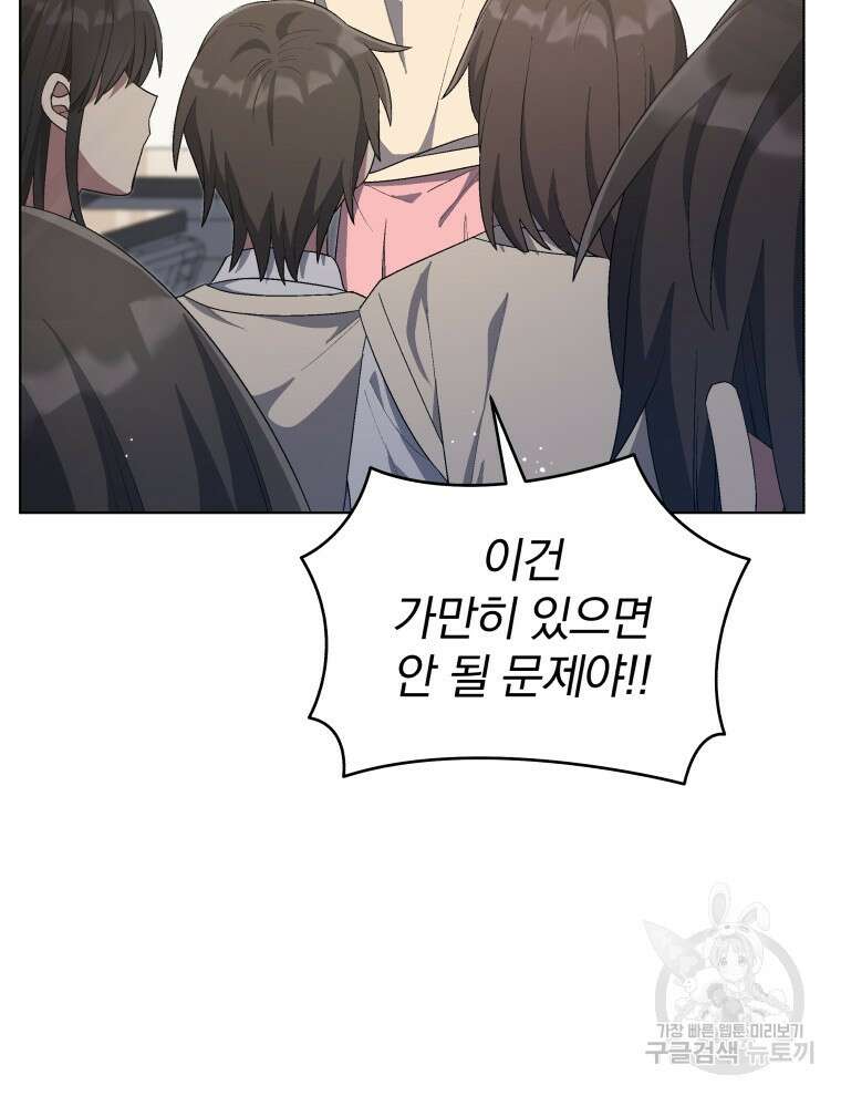 인생 2회차 만능 아이돌 59화 13