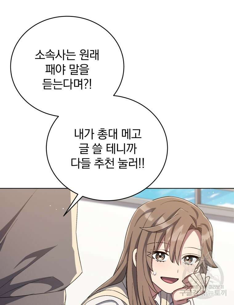 인생 2회차 만능 아이돌 59화 14