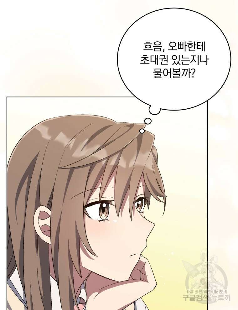 인생 2회차 만능 아이돌 59화 16