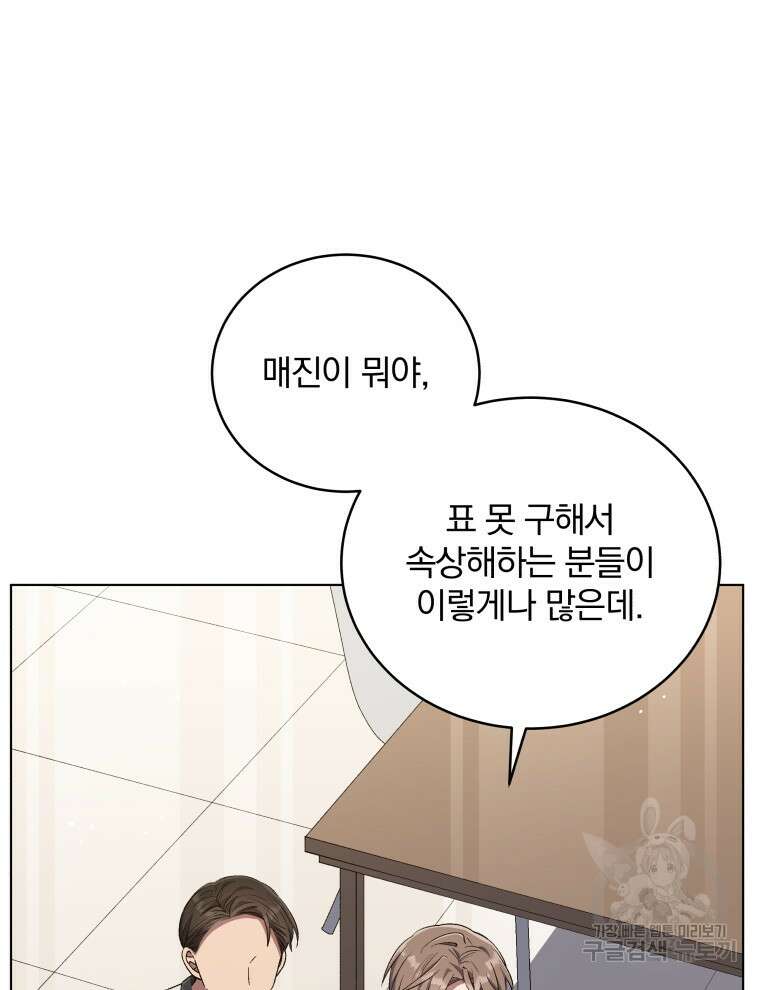인생 2회차 만능 아이돌 59화 21