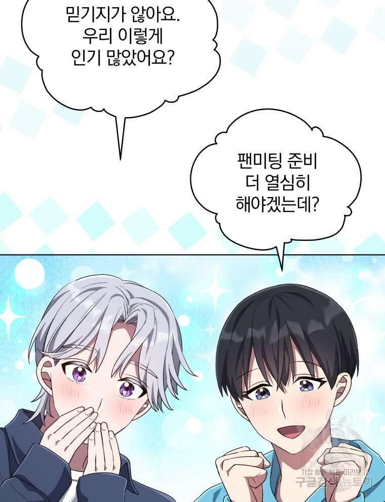 인생 2회차 만능 아이돌 59화 23