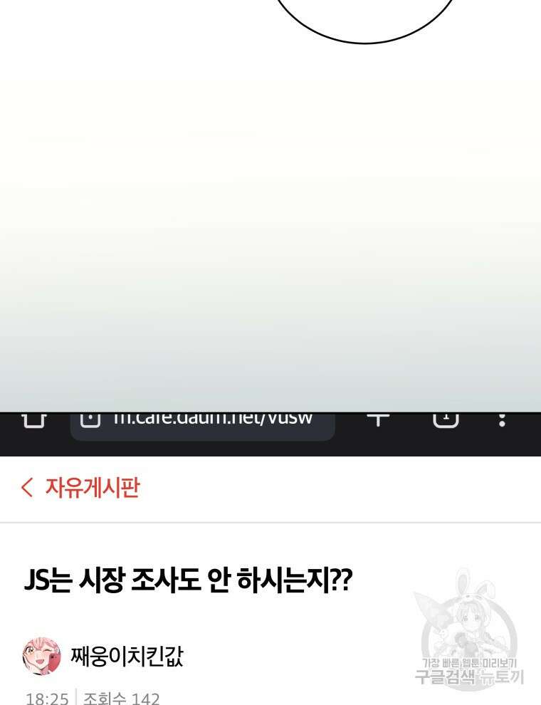 인생 2회차 만능 아이돌 59화 25