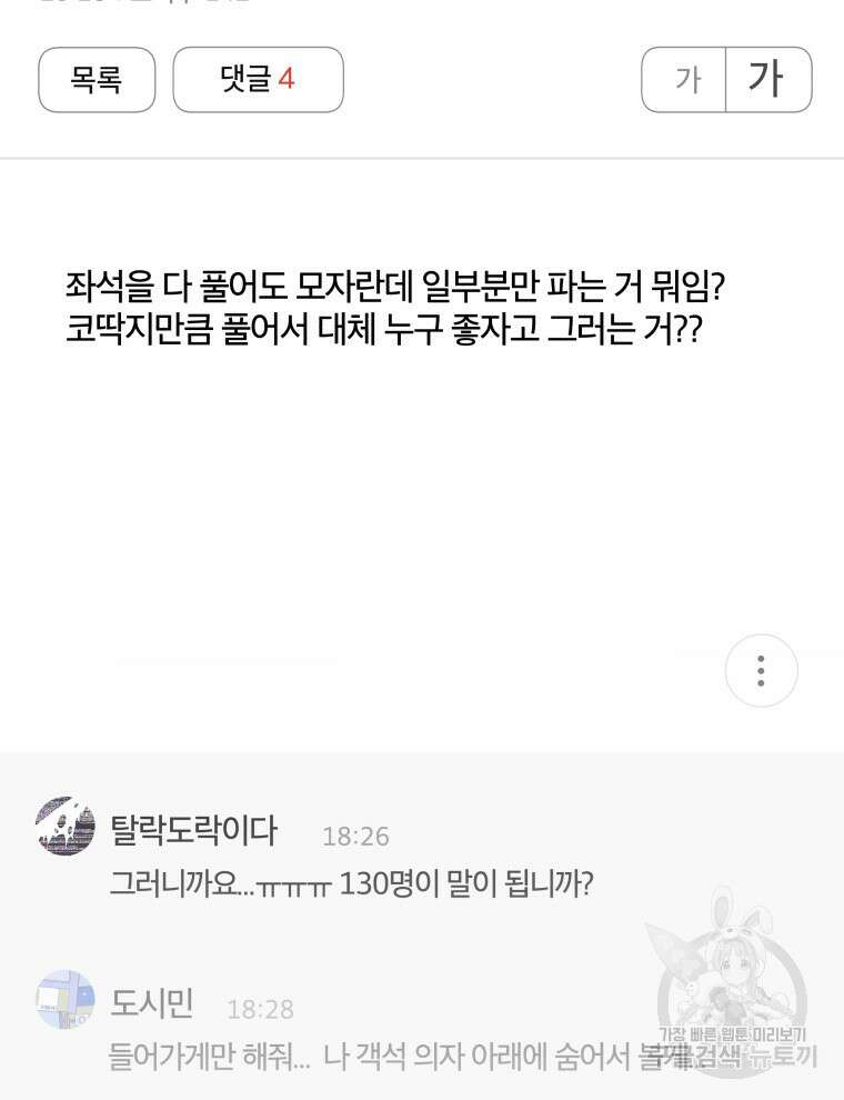 인생 2회차 만능 아이돌 59화 26