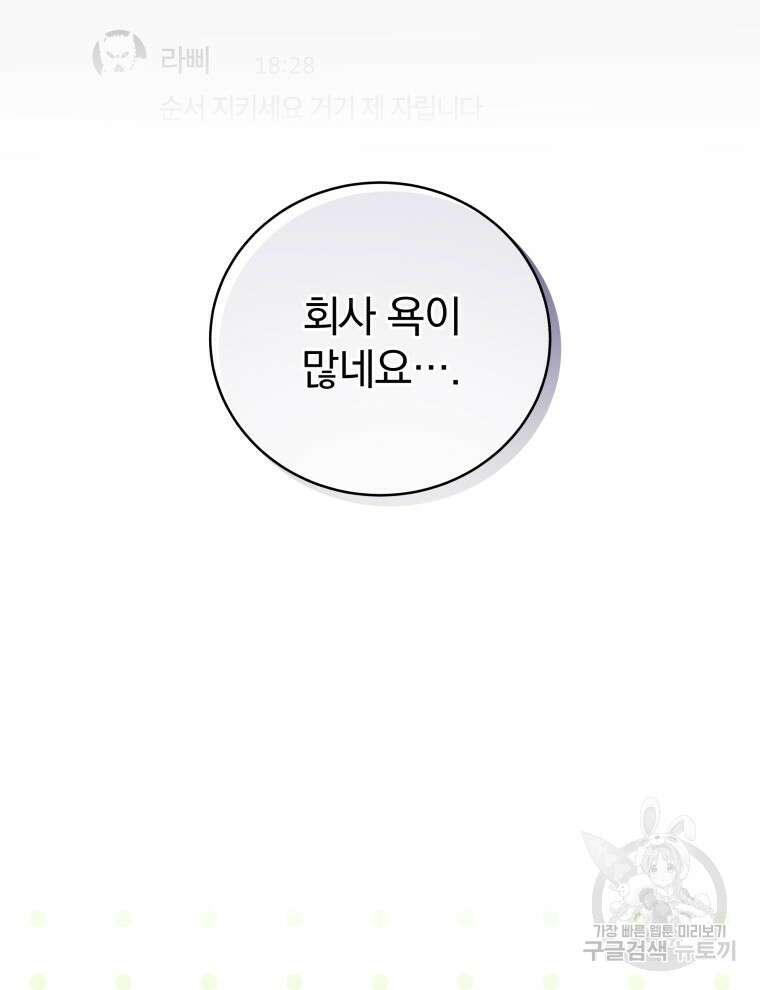 인생 2회차 만능 아이돌 59화 27