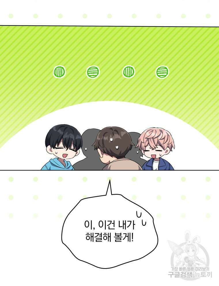 인생 2회차 만능 아이돌 59화 28
