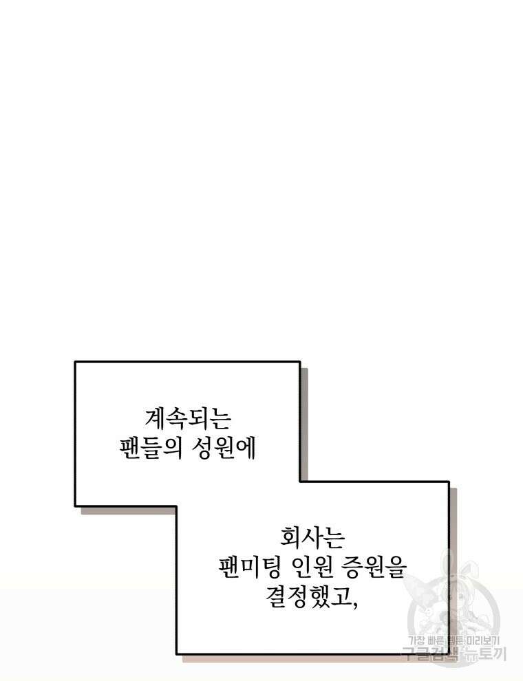 인생 2회차 만능 아이돌 59화 29