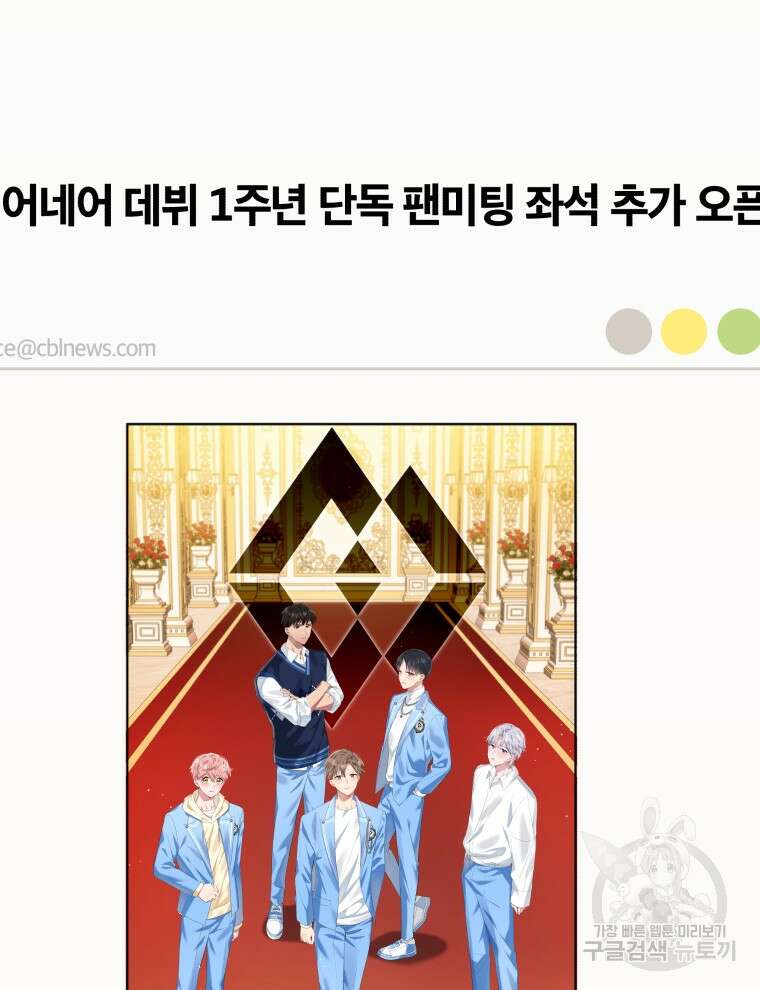 인생 2회차 만능 아이돌 59화 30
