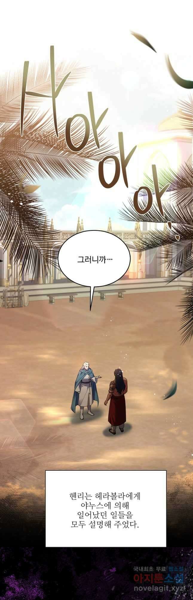 8서클 마법사의 환생 160화 (완결) 4