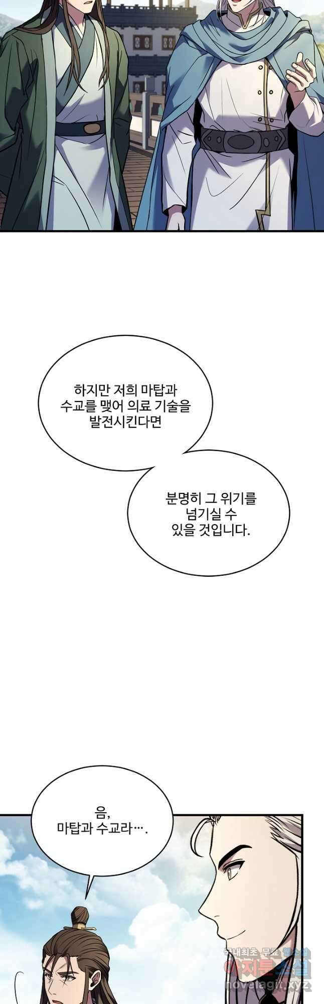 8서클 마법사의 환생 160화 (완결) 14