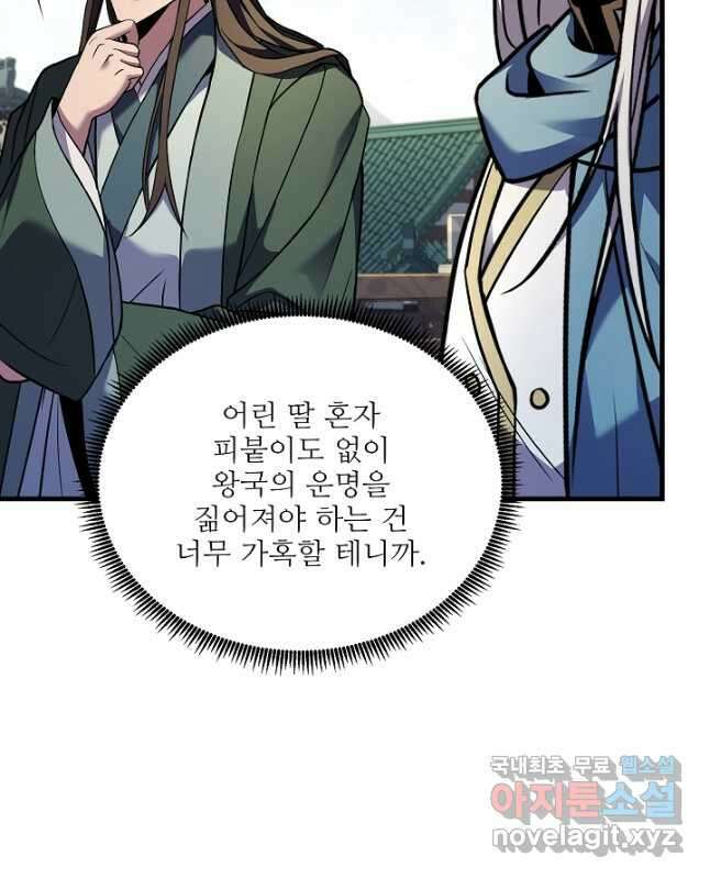 8서클 마법사의 환생 160화 (완결) 15