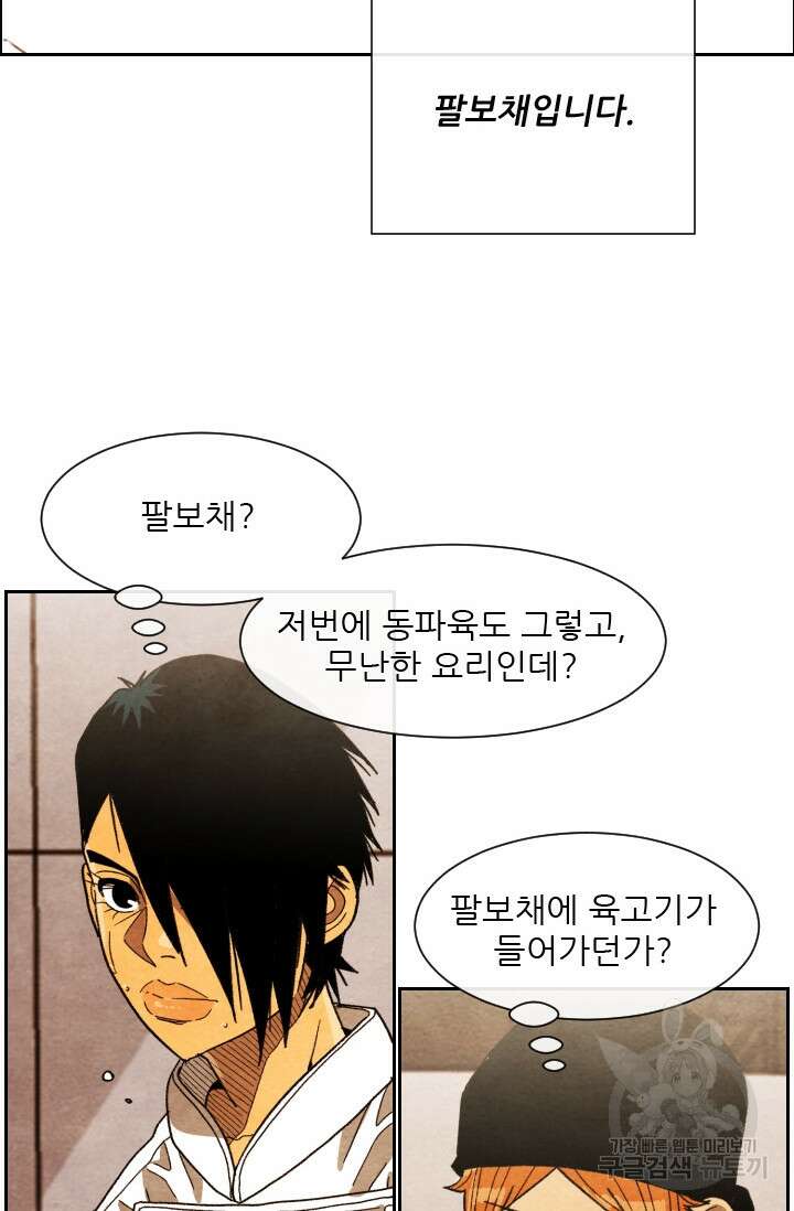 미슐랭스타 시즌4 207화 4